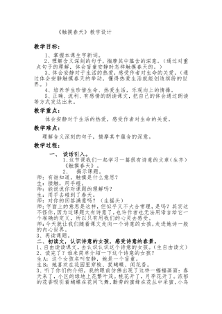 触摸春天课堂实录