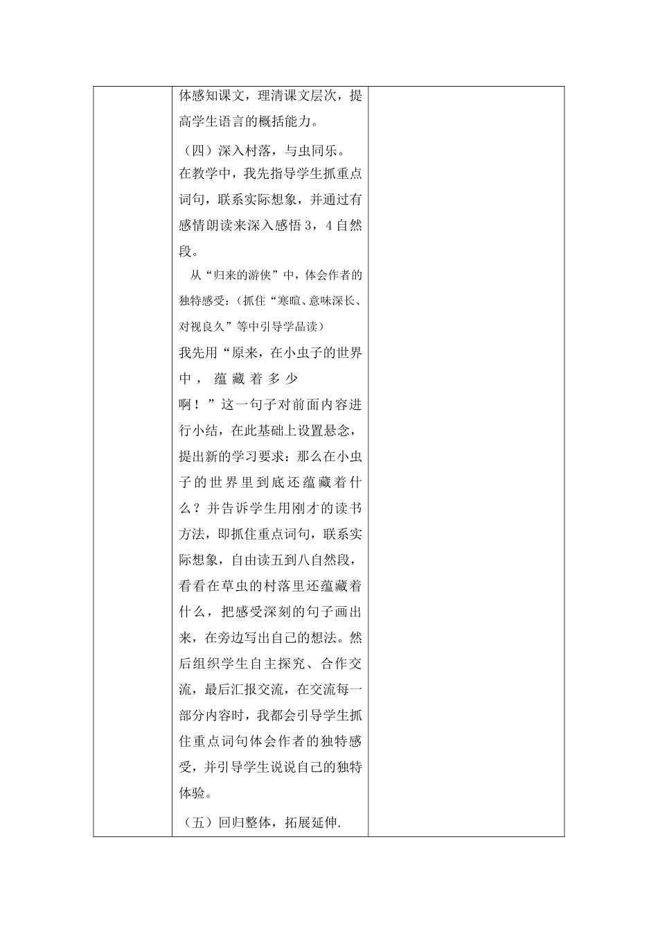 草虫的村落备课_第2页