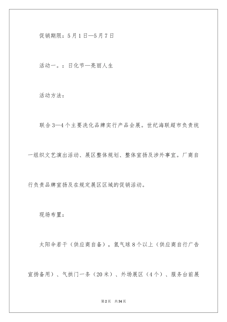 2024促销活动方案_145_第2页