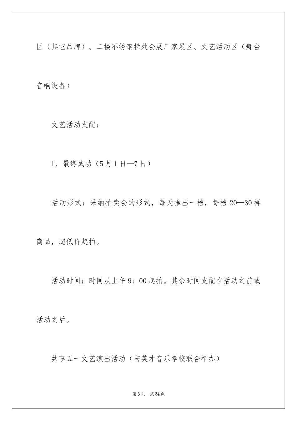 2024促销活动方案_145_第3页