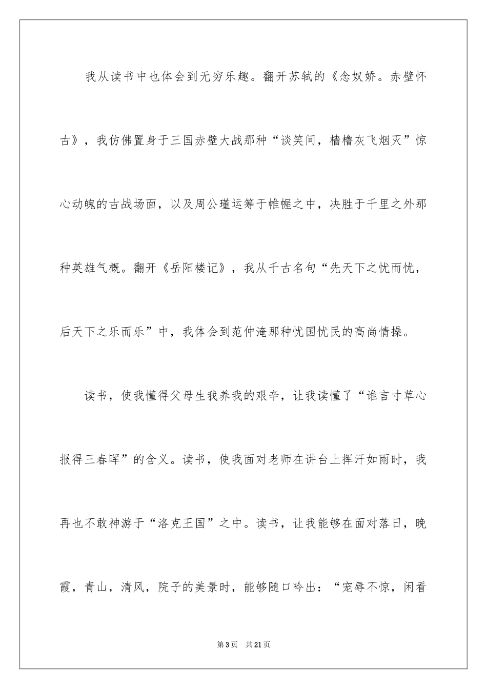 2024人为什么而读书演讲稿_1_第3页