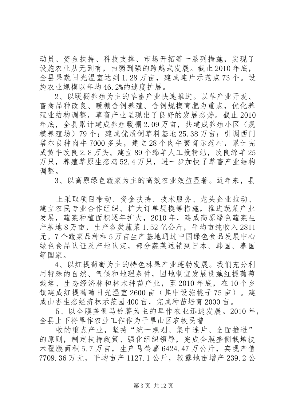 区产业扶贫汇报范文_第3页