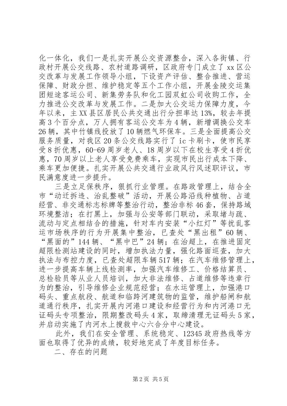 区交通运输局工作报告_第2页
