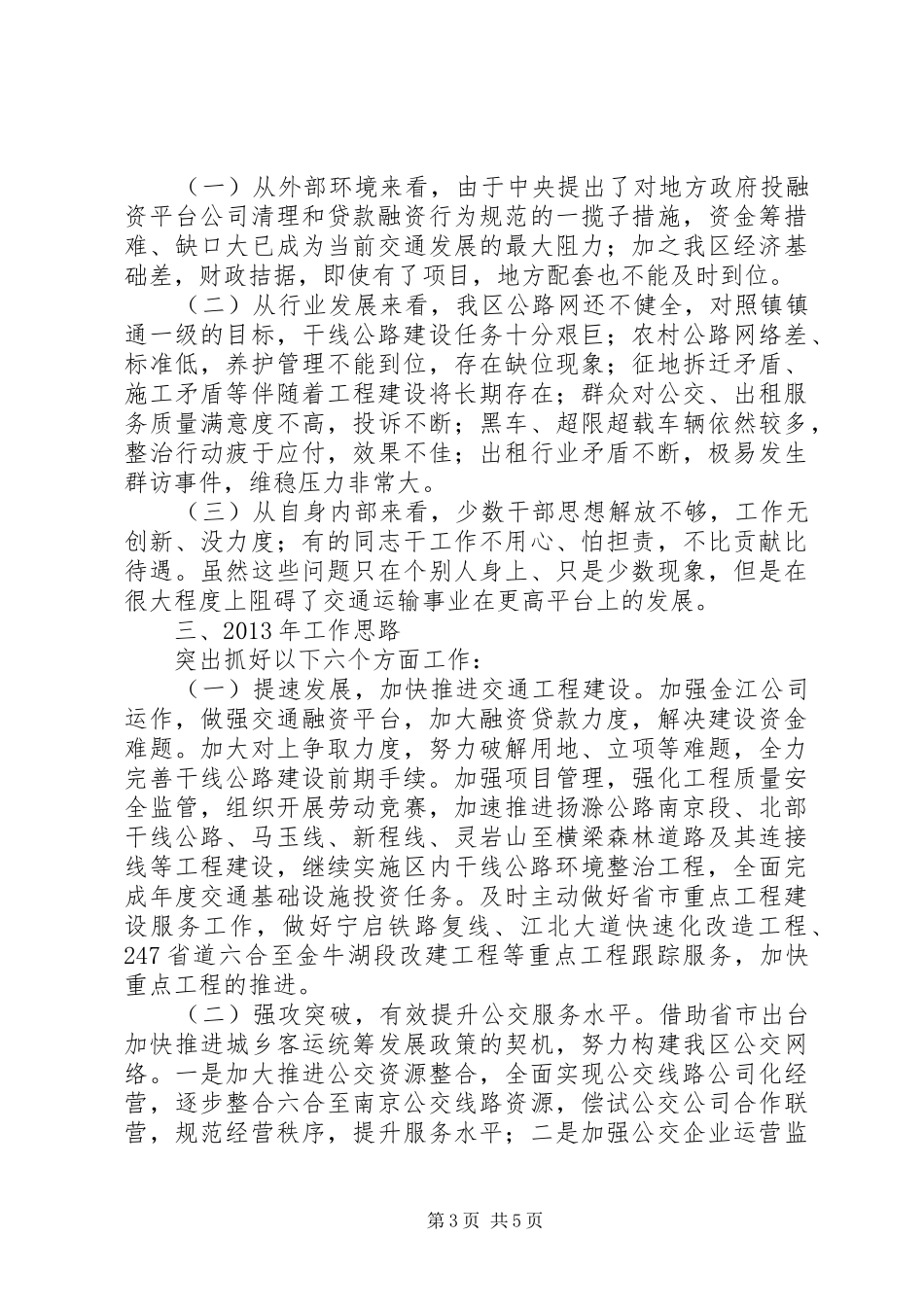 区交通运输局工作报告_第3页