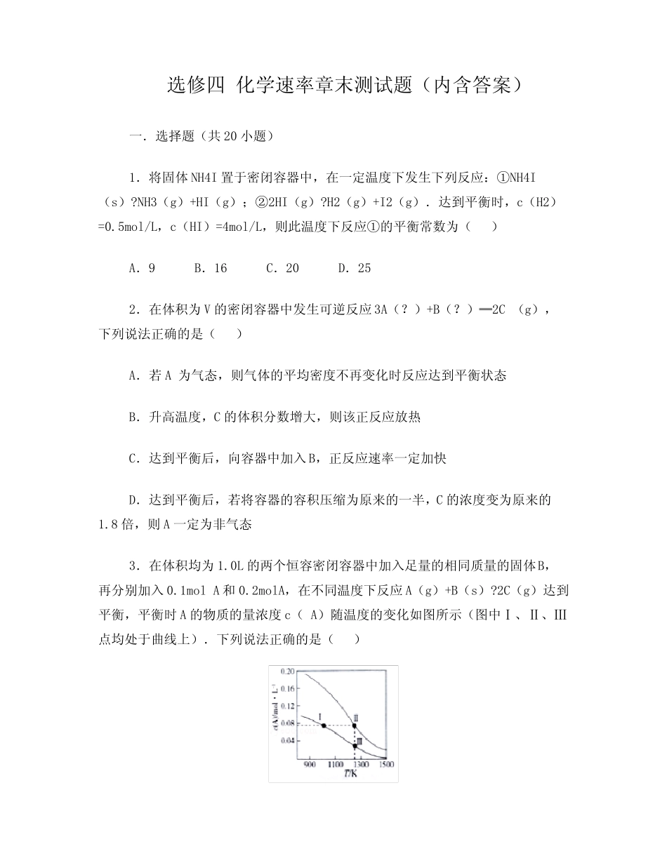 选修四。化学平衡练习题含答案 _第1页