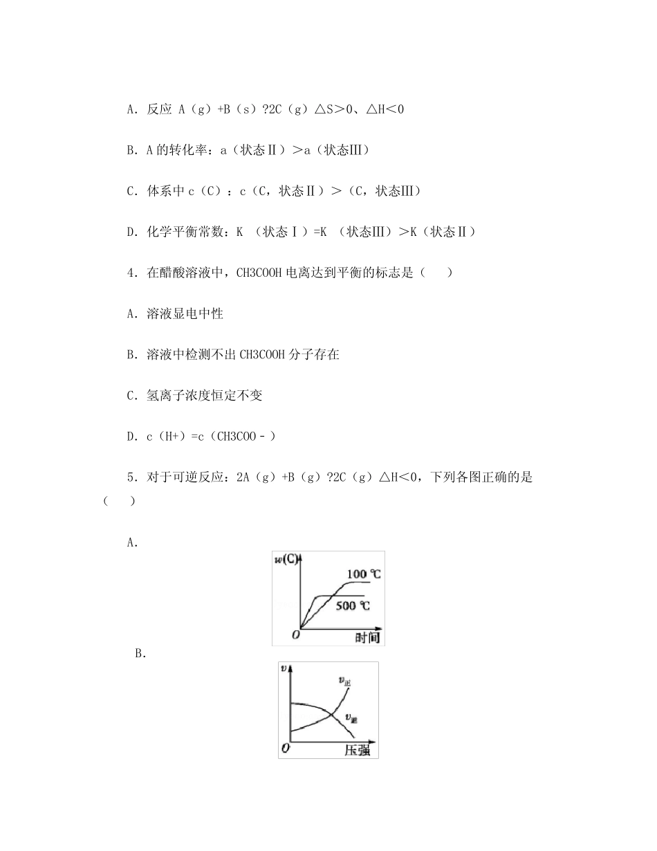 选修四。化学平衡练习题含答案 _第2页