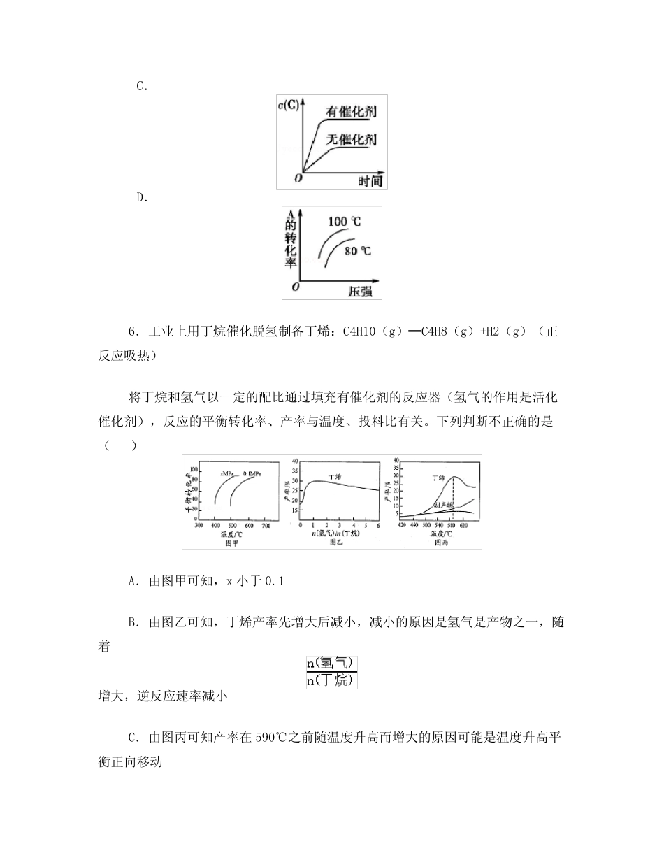 选修四。化学平衡练习题含答案 _第3页