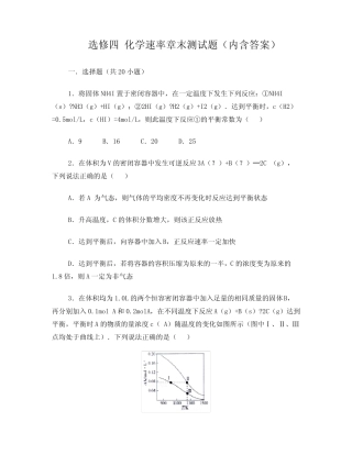 选修四。化学平衡练习题含答案 