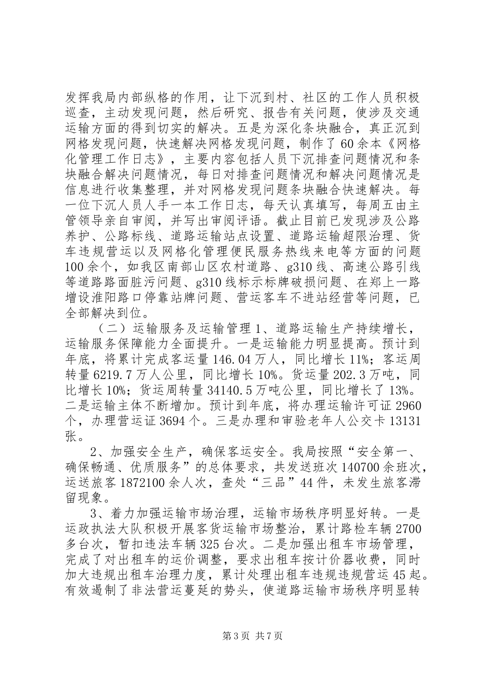 区交通运输局年度工作报告材料_第3页