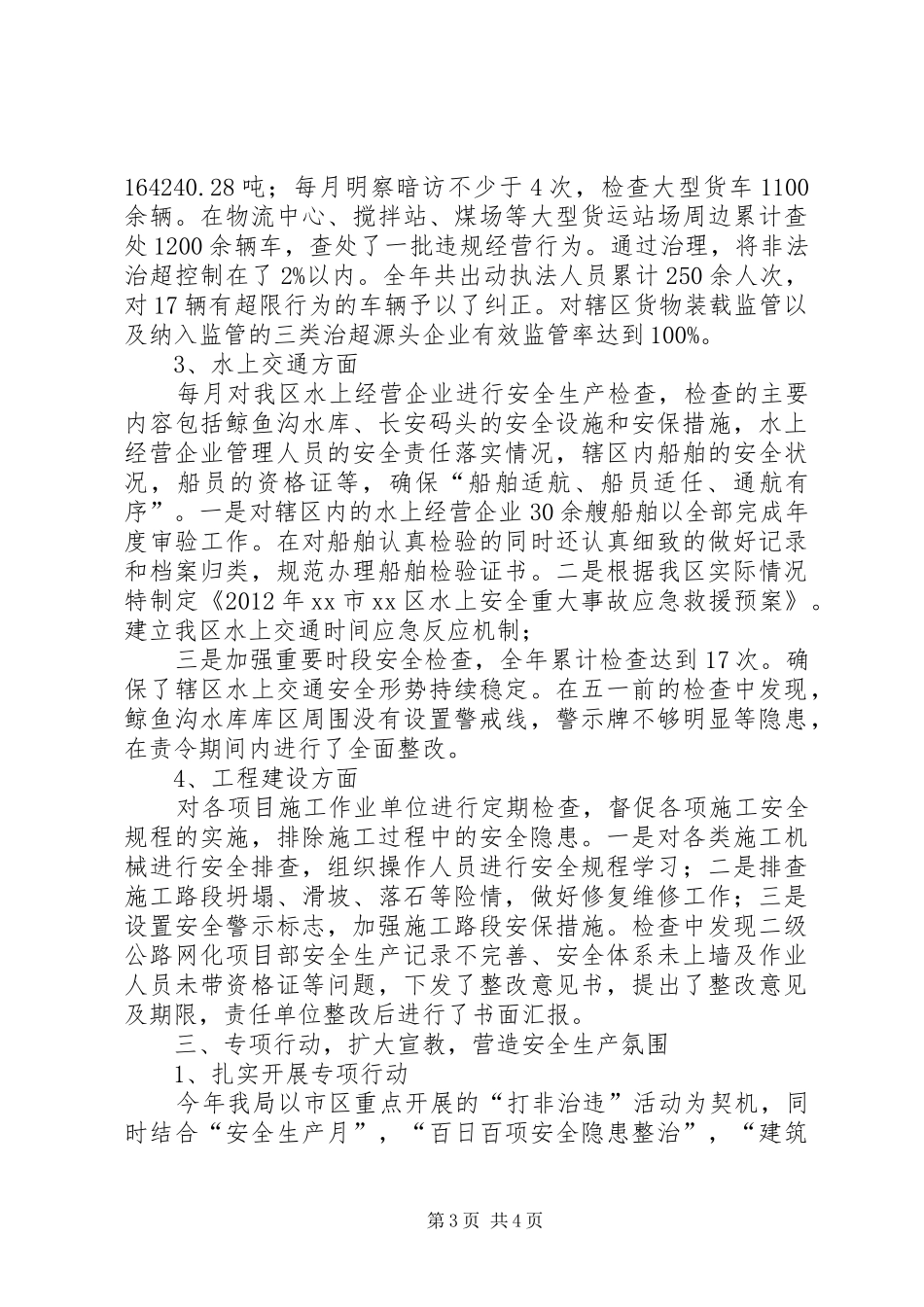 区交通运输局安全生产工作报告_第3页