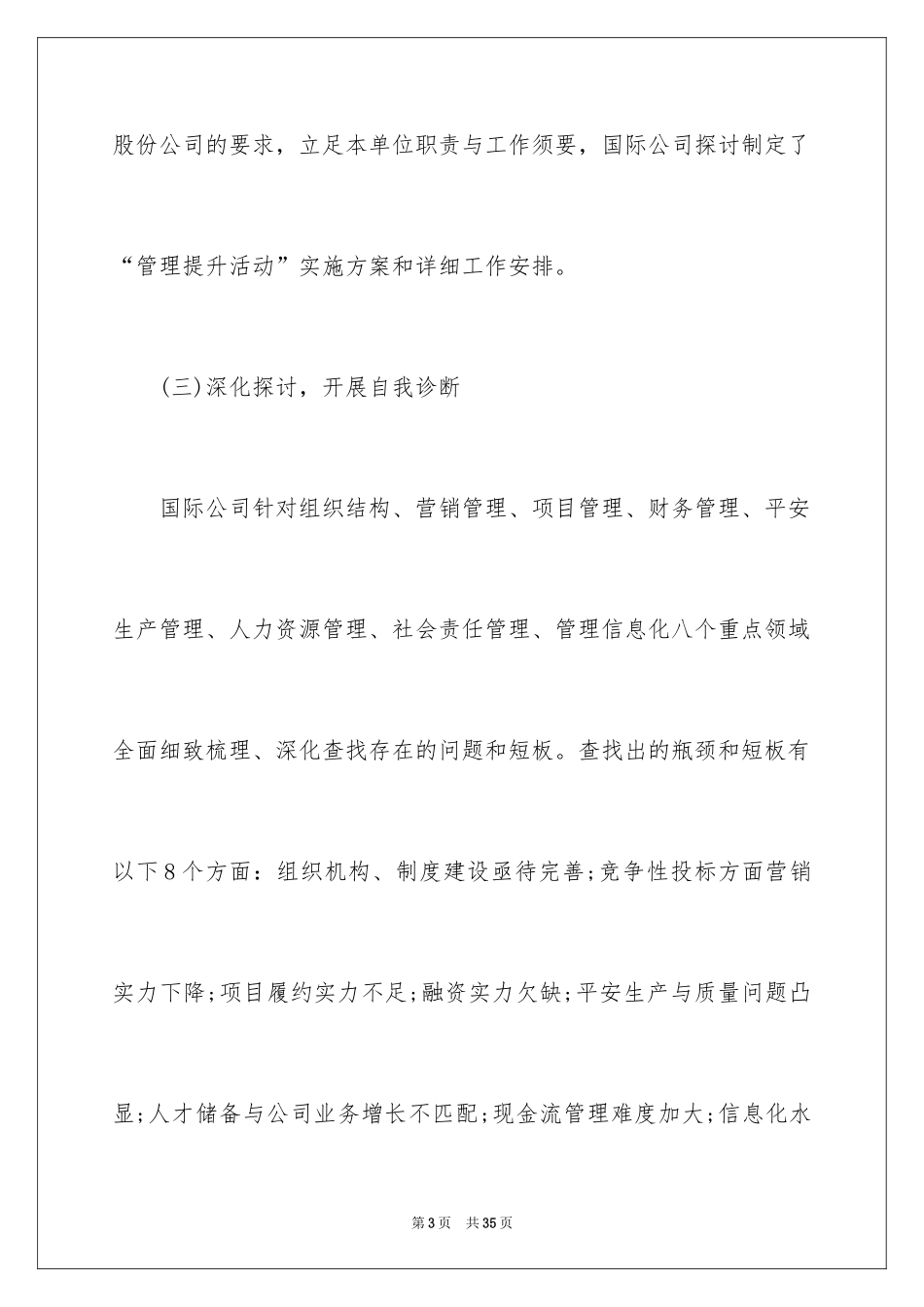 2024企业管理提升活动总结报告_第3页