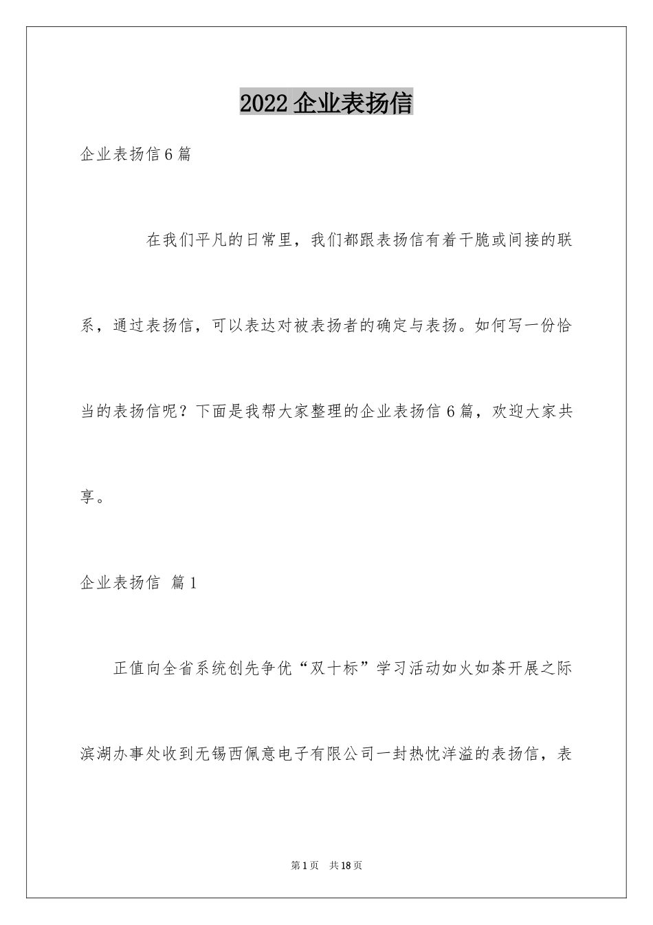 2024企业表扬信_25_第1页