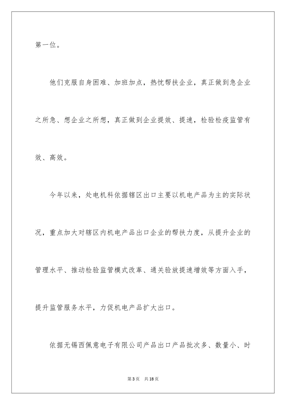 2024企业表扬信_25_第3页