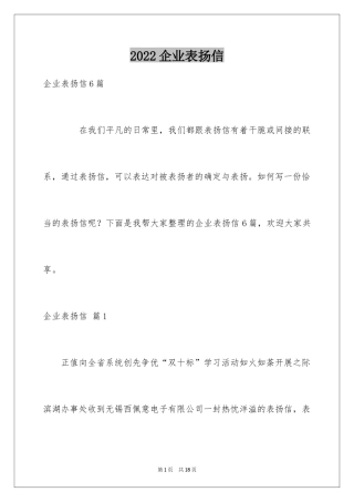 2024企业表扬信_25