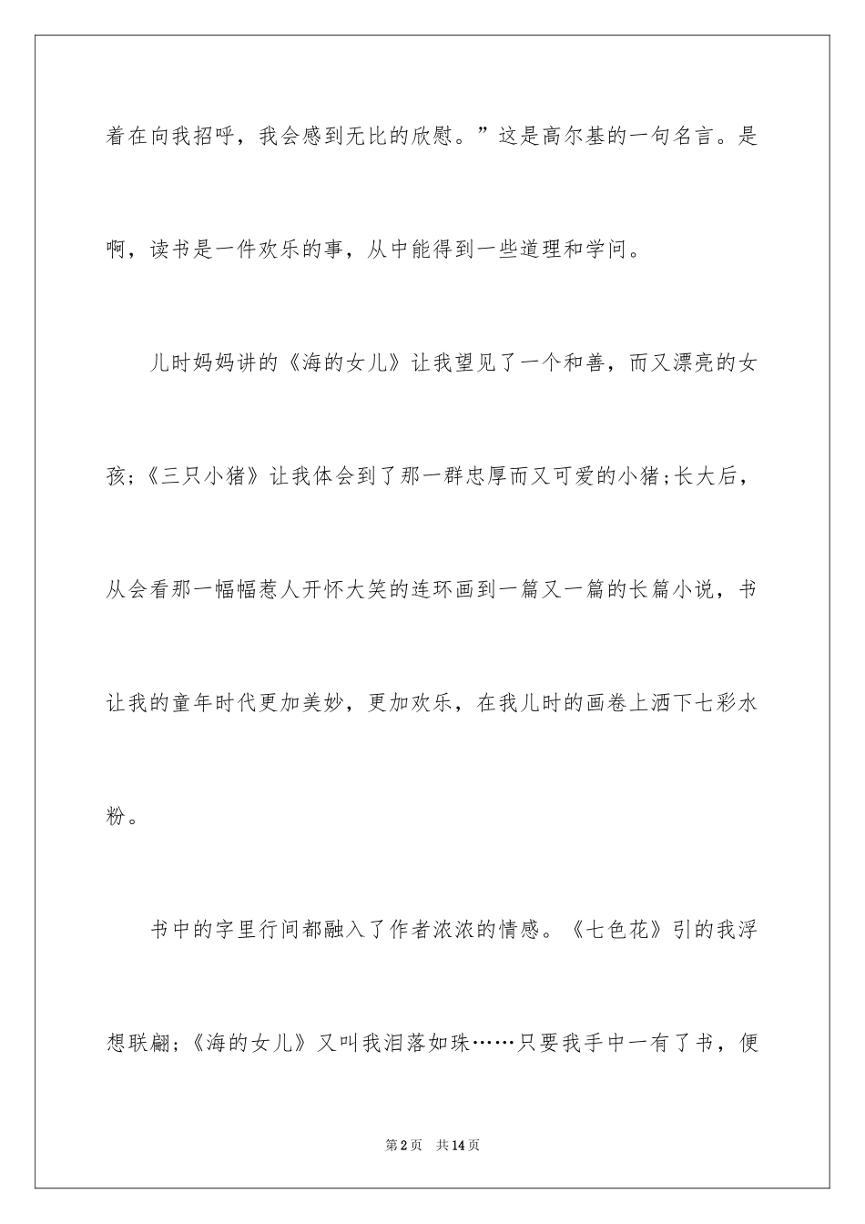 2024于读书的演讲稿_188_第2页