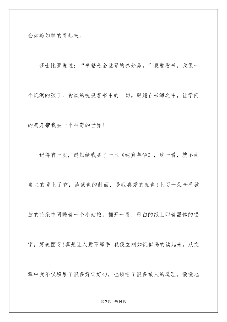 2024于读书的演讲稿_188_第3页