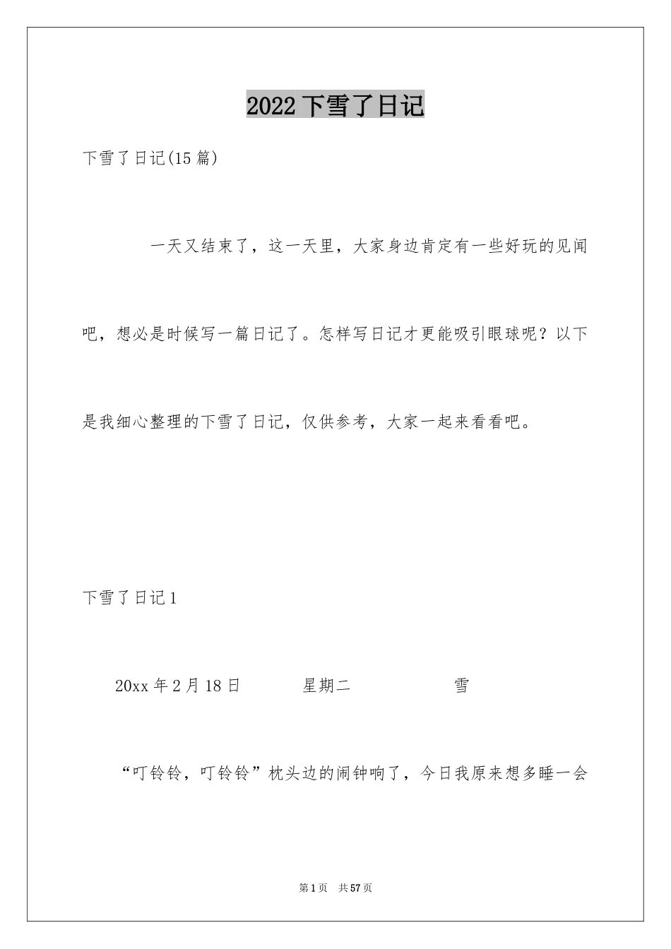 2024下雪了日记_37_第1页