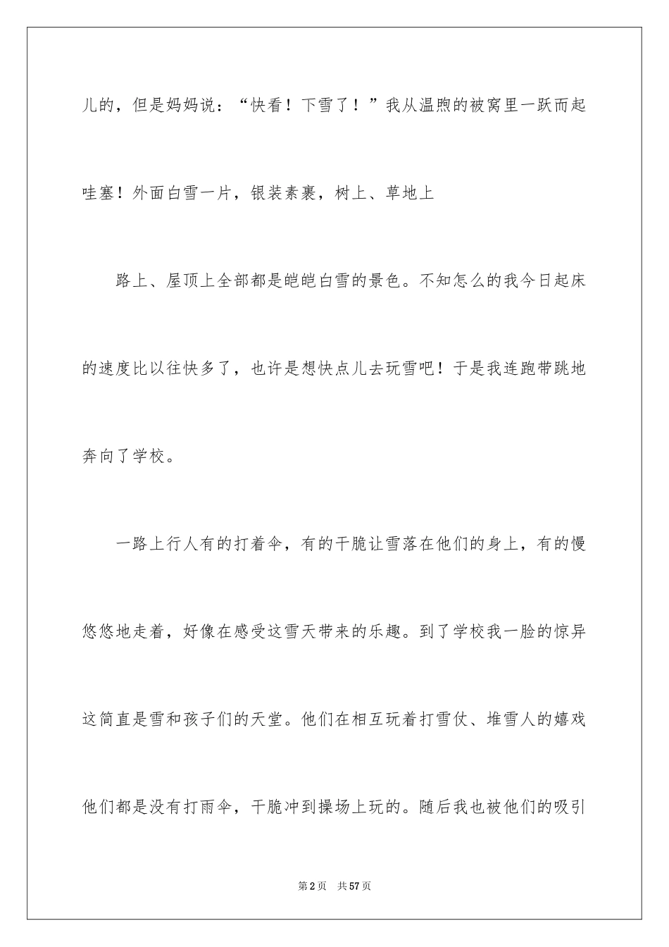 2024下雪了日记_37_第2页