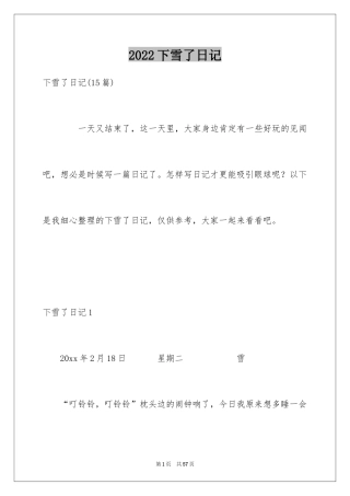 2024下雪了日记_37