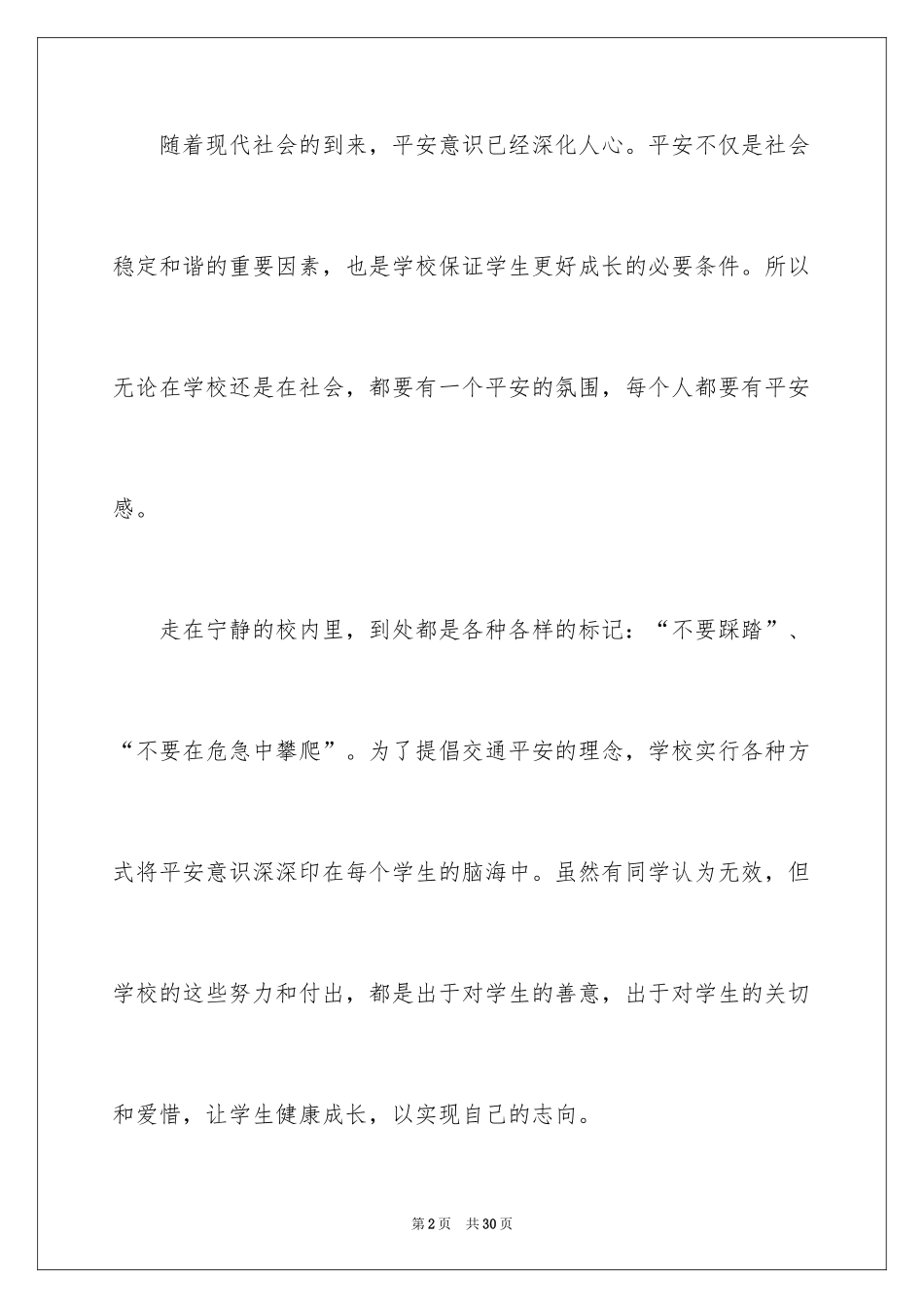 2024交通安全演讲稿_35_第2页