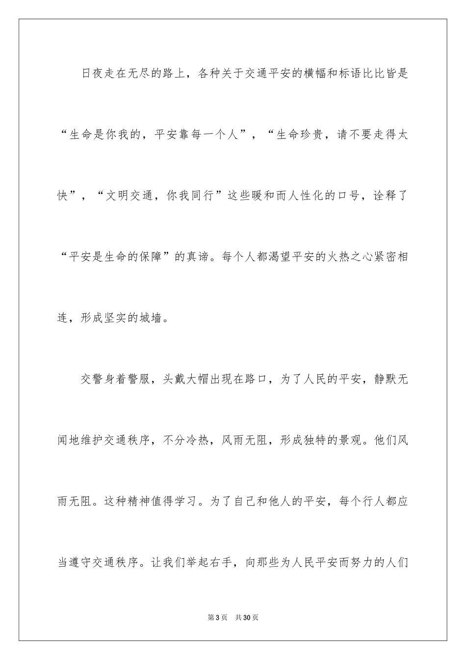 2024交通安全演讲稿_35_第3页