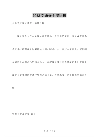 2024交通安全演讲稿_35
