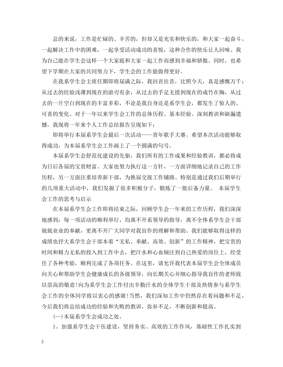 学生会个人期末总结范文有哪些 _第2页