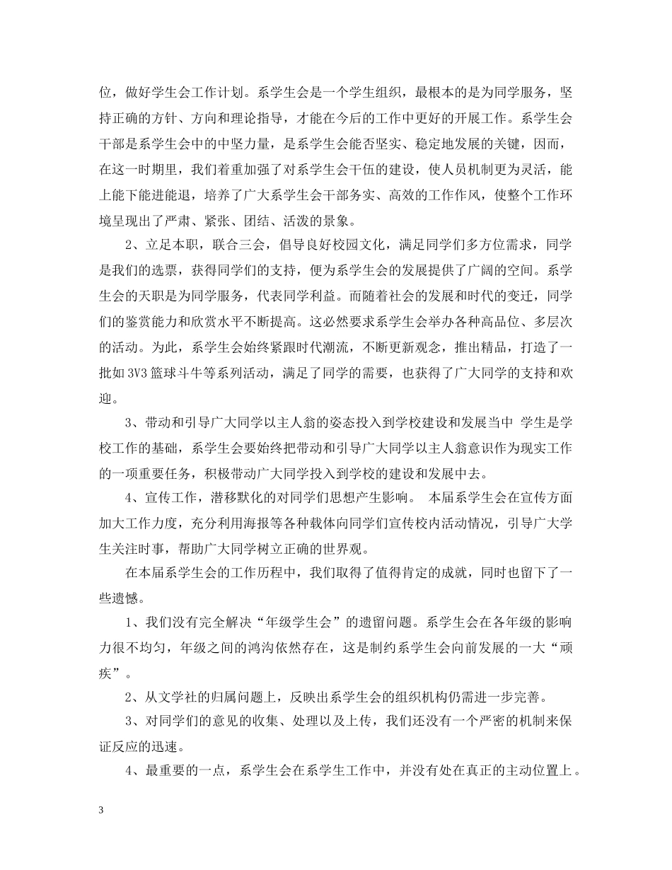 学生会个人期末总结范文有哪些 _第3页