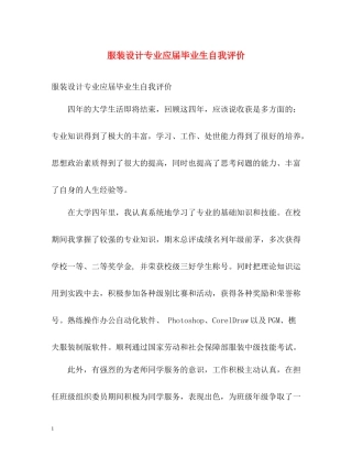 服装设计专业应届毕业生自我评价