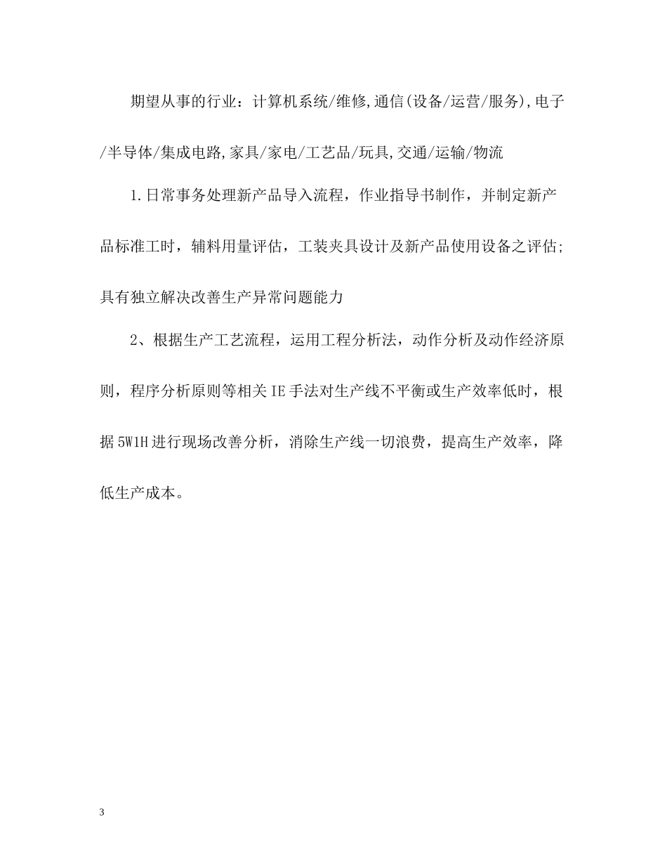 工业工程师简历自我评价_第3页