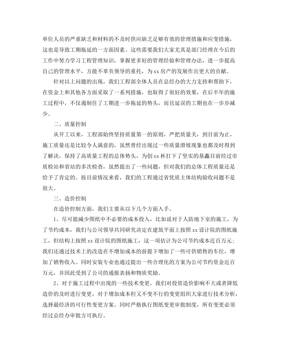 工程技术工作总结字_第2页