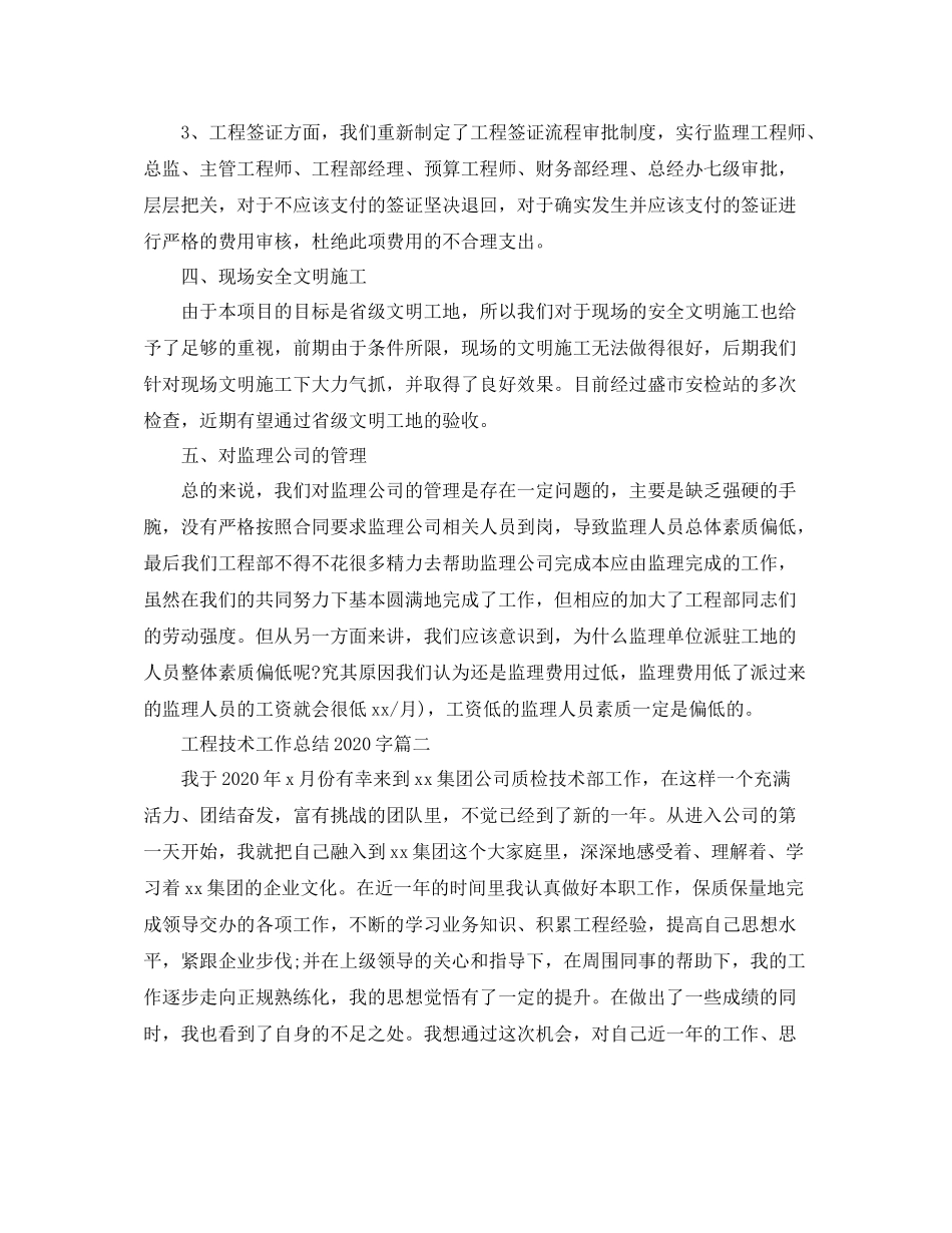 工程技术工作总结字_第3页