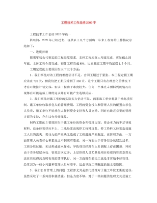 工程技术工作总结字