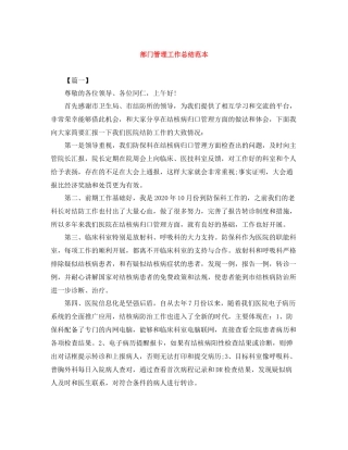 部门管理工作总结范本
