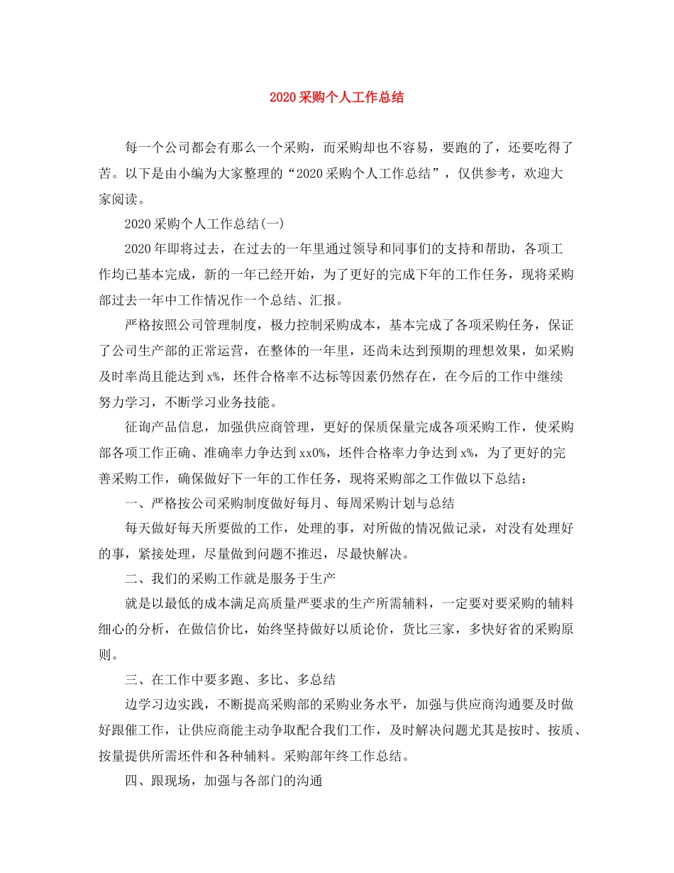 采购个人工作总结1)_第1页