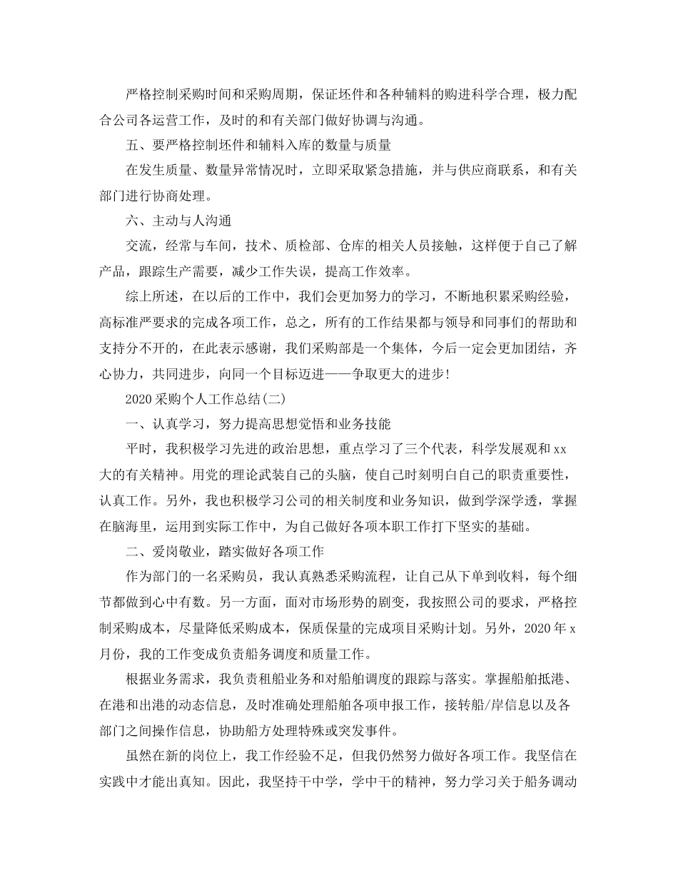 采购个人工作总结1)_第2页