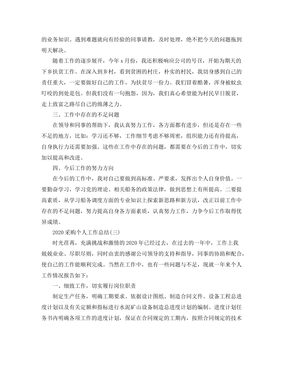 采购个人工作总结1)_第3页