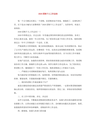 采购个人工作总结1)