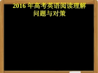 阅读理解问题与对策