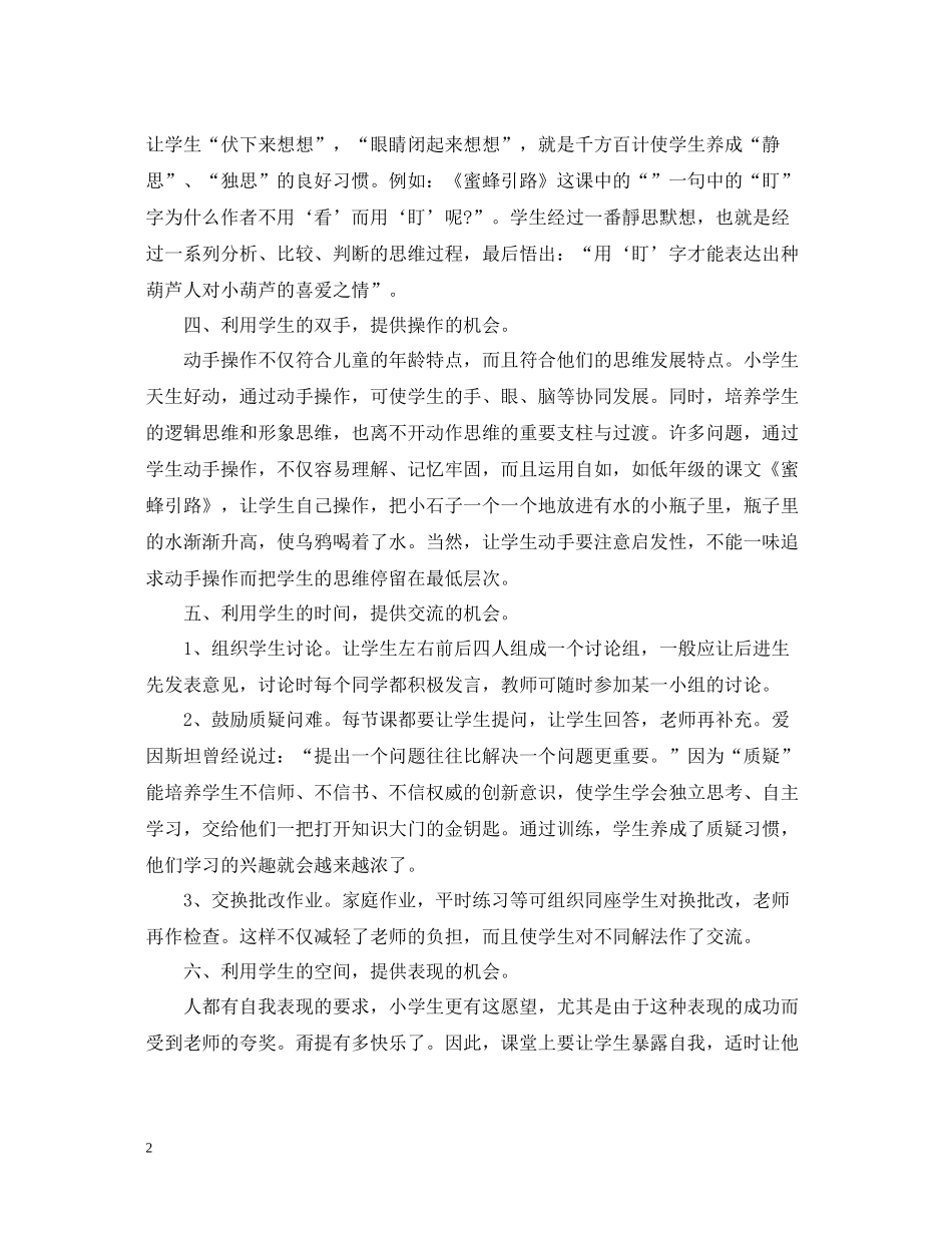 二年级下学期语文教学工作总结_第2页