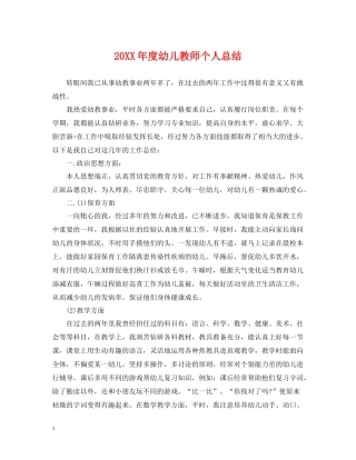 幼儿教师个人总结