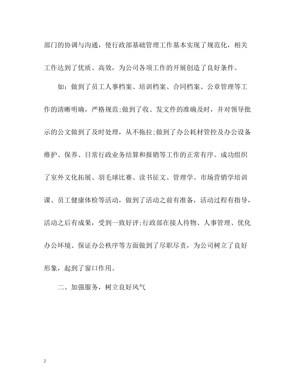 后勤年度个人工作总结_第2页