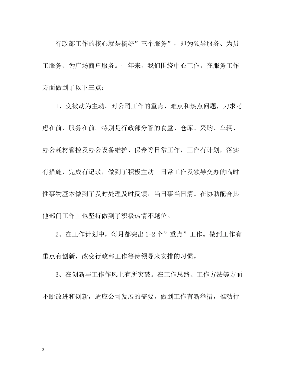 后勤年度个人工作总结_第3页