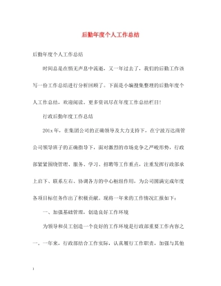 后勤年度个人工作总结