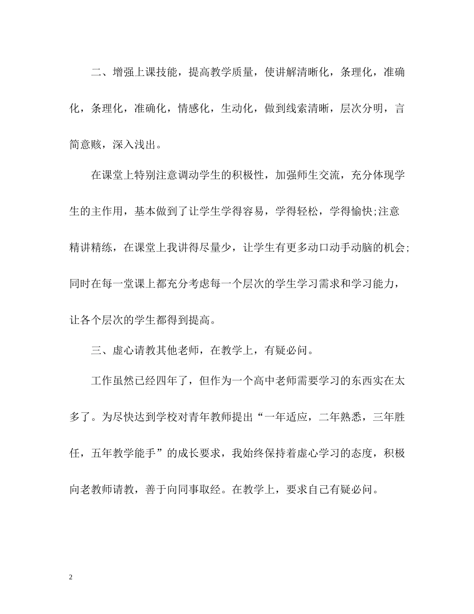 高二英语教育教学工作总结_第2页