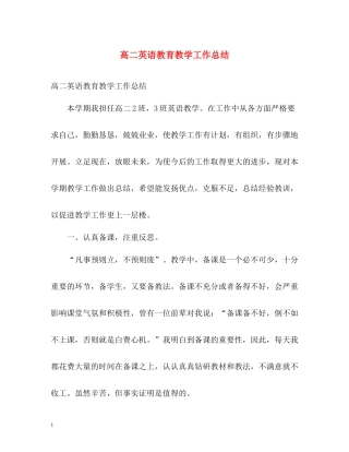 高二英语教育教学工作总结