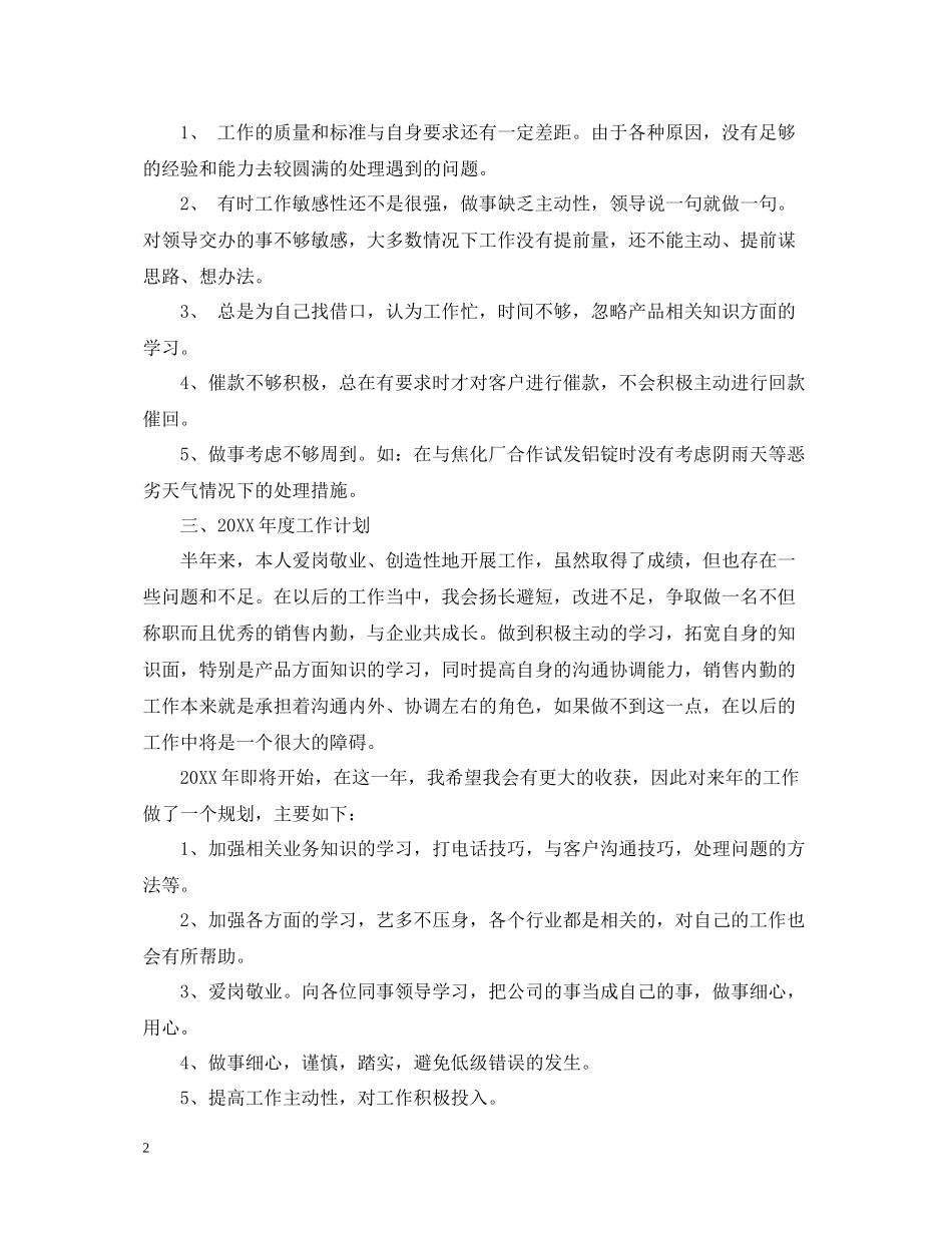 销售内勤个人年终工作总结范文_第2页