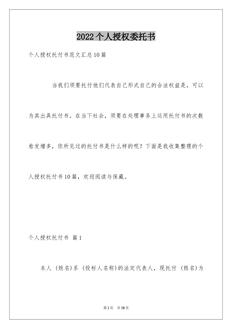 2024个人授权委托书_360_第1页