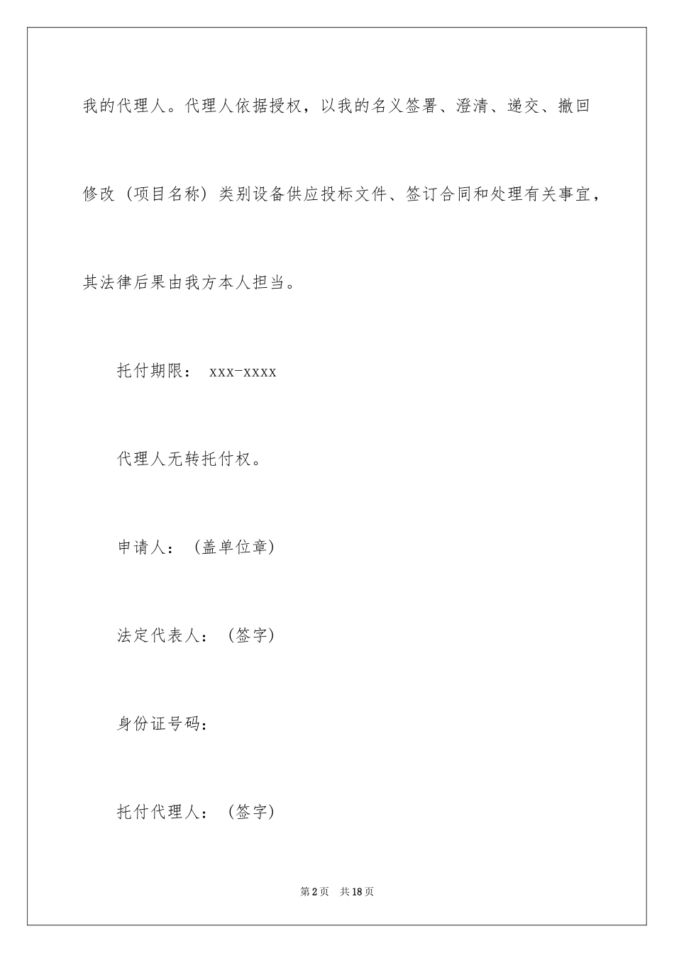 2024个人授权委托书_360_第2页