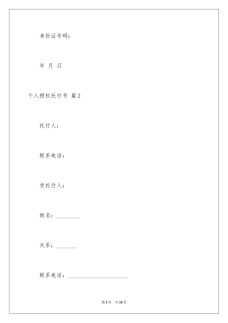2024个人授权委托书_360_第3页